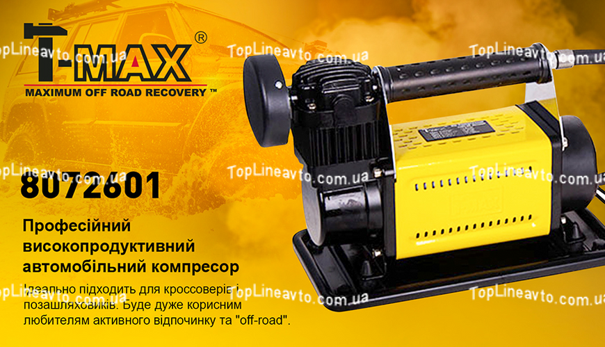 Компрессор "T-max" 30A/150psi/72L/min/ клеммы/шланг T-max 8072601 8072601 фото