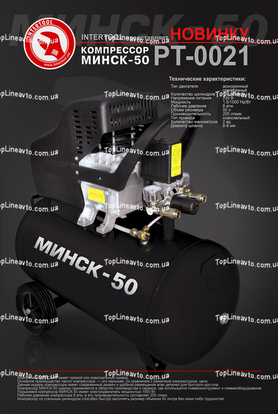 Компресор Мінськ-50, 1.5 кВт, 220 В, 8 атм, 205 л/хв INTERTOOL PT-0021 PT-0021 фото