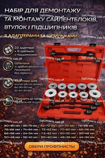 Набір для заміни сайлентблоків, втулок і підшипників 27 од Mar-pol M80445 M80445 фото
