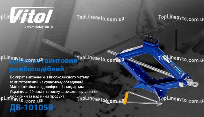 Домкрат винтовой 1.5 т Vitol ДВ-10105В/ST-105B ДВ-10105В/ST-105B фото