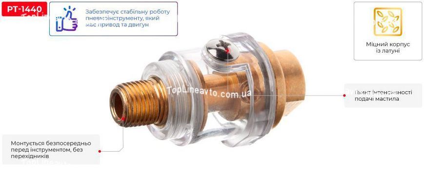 Мини масленка для пневмоинструмента 1/4" INTERTOOL PT-1440 PT-1440 фото